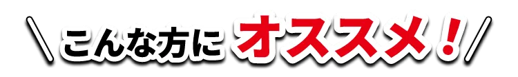 カーリースはこんな方におすすめです